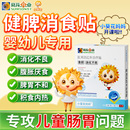 小葵花小儿健脾消积食贴宝宝调理便秘婴幼儿医用远红外肠胃贴儿童