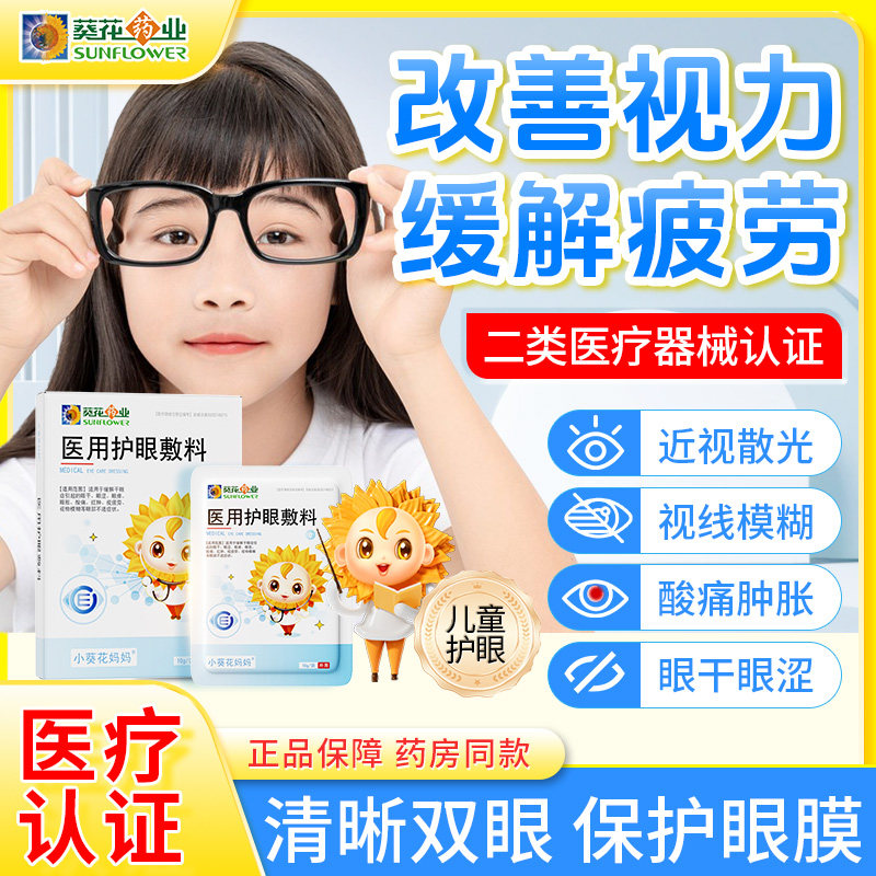 小葵花视力模糊医用穴位眼贴 缓解眼部疲劳眼干涩 学生青少年儿童,医疗器械,中医保健,淘宝优惠券,粉丝福利购,淘宝优惠卷