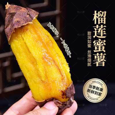 桃小蒙金海汀甜榴莲蜜薯