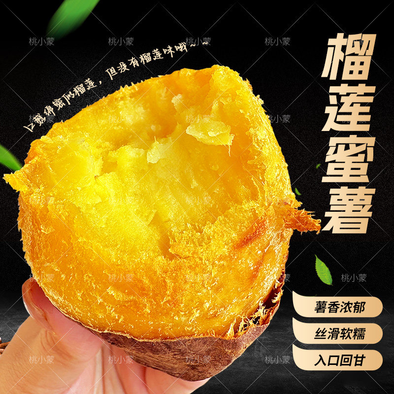桃小蒙榴莲蜜薯3/4.5斤金海汀甜新鲜红薯番薯地瓜红瑶鸣门金时