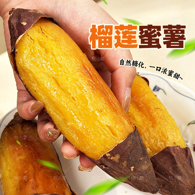 桃小蒙榴莲蜜薯丝滑软糯蜜薯