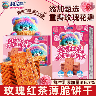 梅尼熊玫瑰红茶薄脆饼干酥脆醇香休闲下午茶解馋网红儿童零食