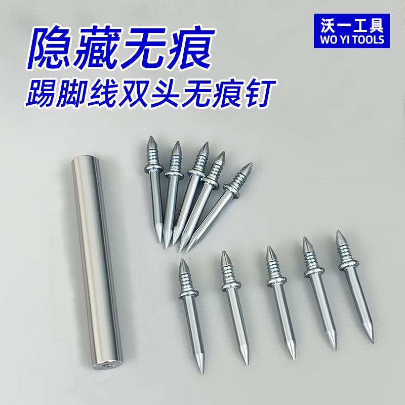 沃一工具踢脚线安装牛角钉高强度