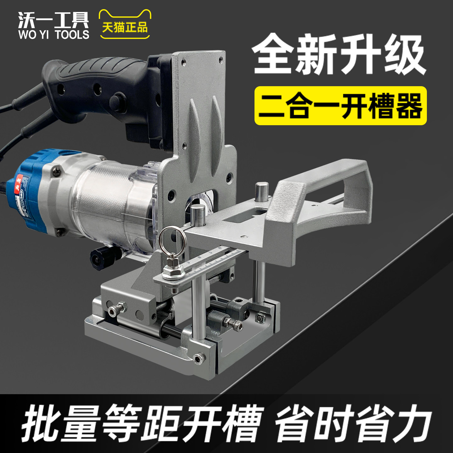 二合一连接件开槽器隐形件开槽机新款木工修边机无钉眼开槽支架,五金/工具,修边机,淘宝优惠券,粉丝福利购,淘宝优惠卷