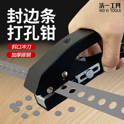 沃一工具封边条打孔钳圆形螺丝盖