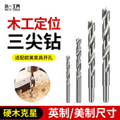 沃一木工钻头三尖定位钻加硬高速钢1.6 12.7英制欧美出口乐器微孔