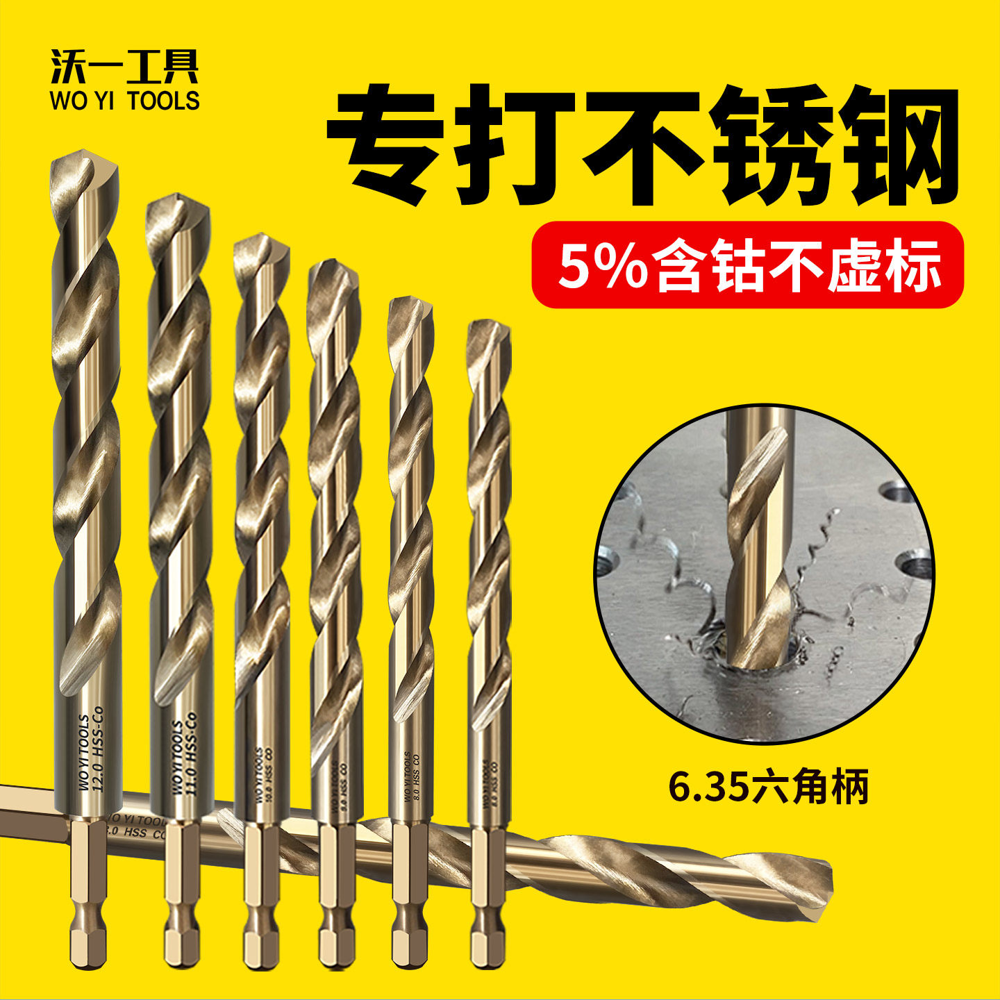 沃一工具含钴麻花钻M35高硬打不锈钢扩孔钻铜铁铝开孔冲击钻钻头