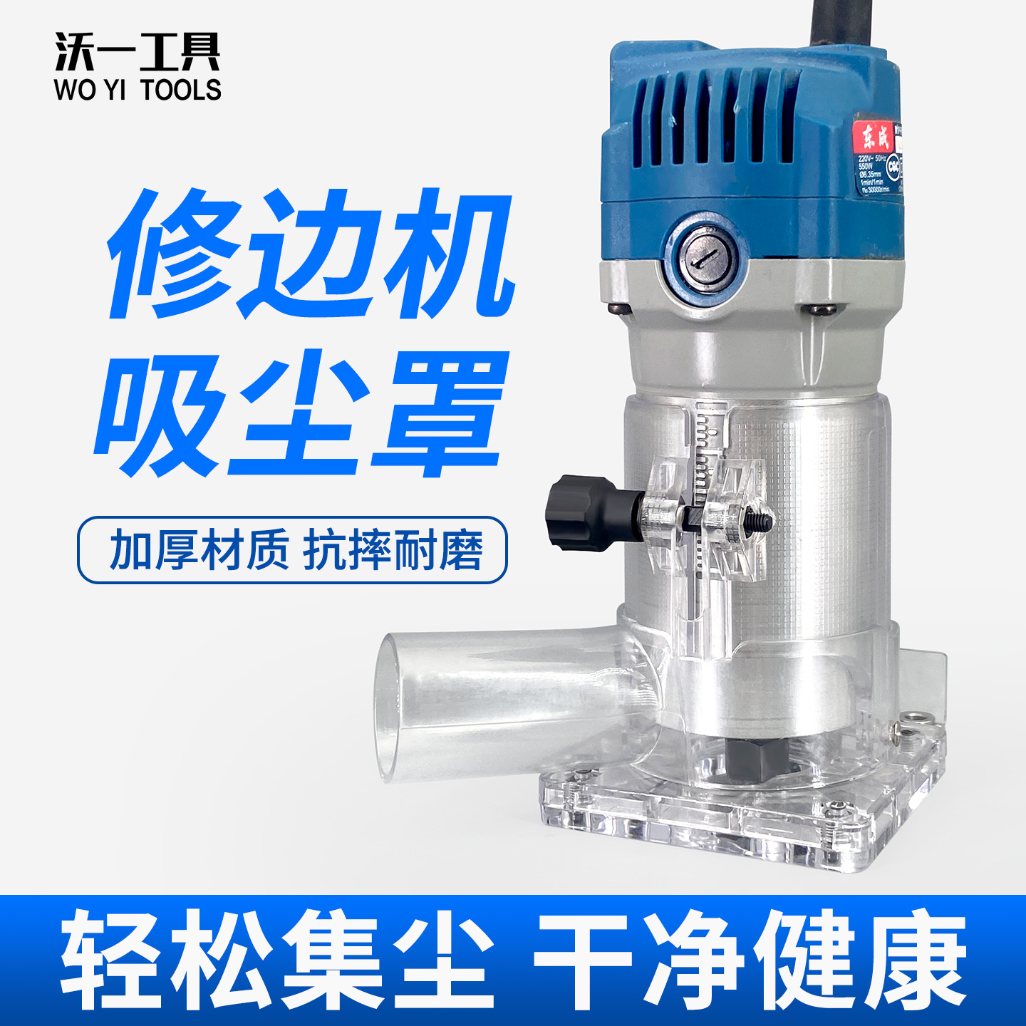 木工修边机透明罩雕刻机底座