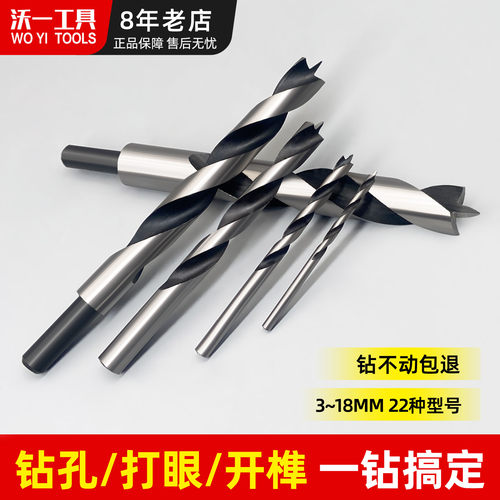 沃一木工三尖清边钻头橱柜打眼钻