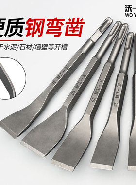 沃一四方电镐头冲击钻头弯头方柄圆柄电锤凿水泥墙混凝土铲刀