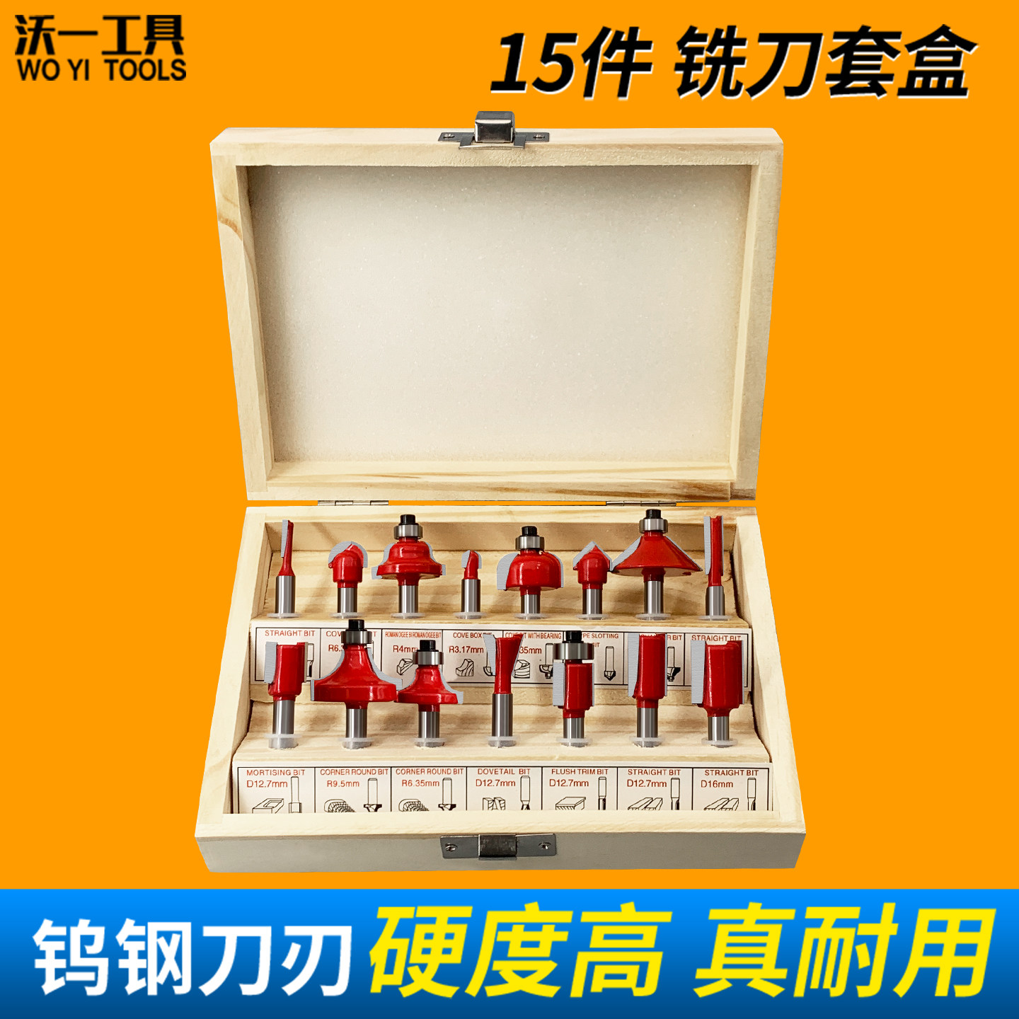 沃一木工铣刀套装组合花刀12件套15件套装修边机雕刻机木工铣刀
