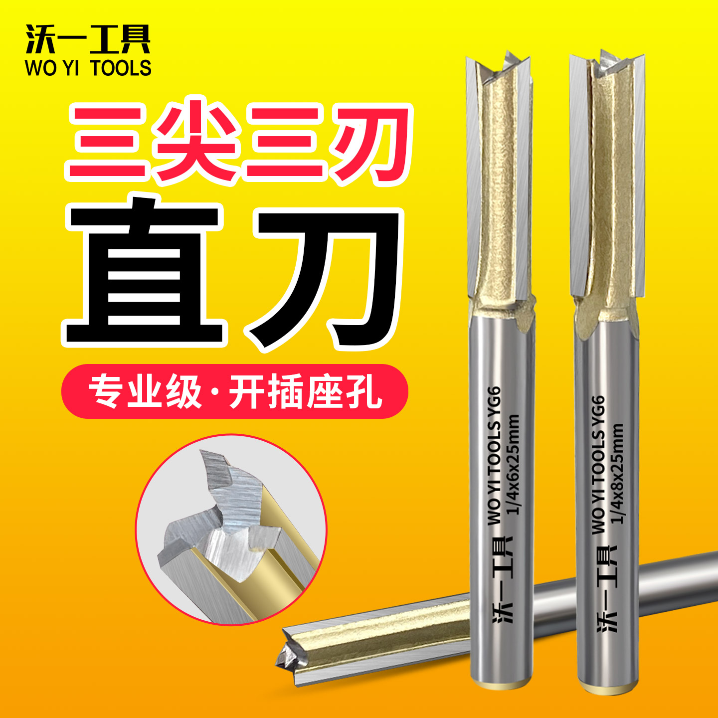 沃一木工三刃直刀开槽修边刀头图片