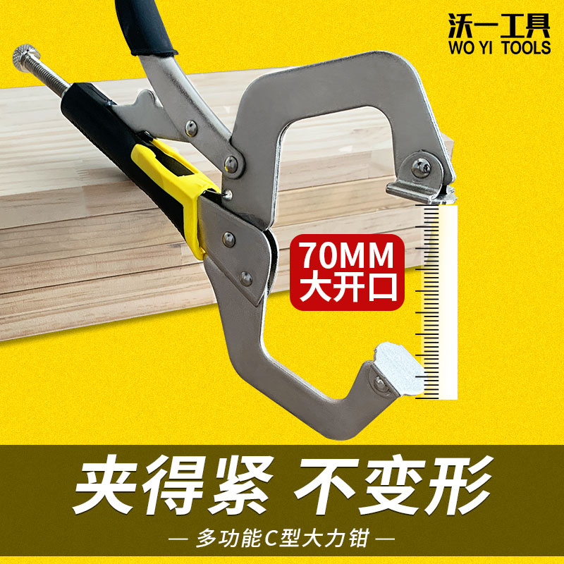 夹持紧不伤板C型固定钳沃一工具