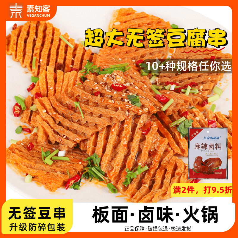 素知客山西临汾豆腐串