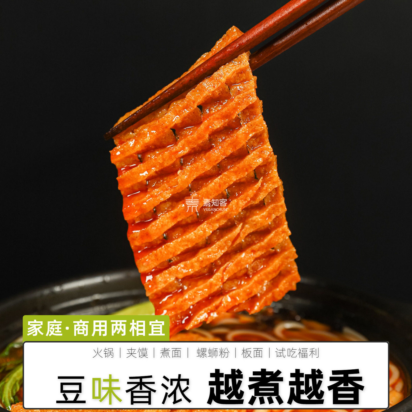 素知客豆腐串火锅半成品食材豆干干货兰花干商用素鸡豆制品豆干串