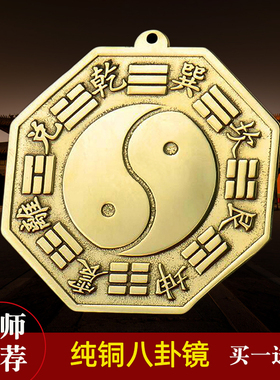速发纯随八卦镜家用门件挂口铜身携带阴太极凹凸镜家居摆件饰