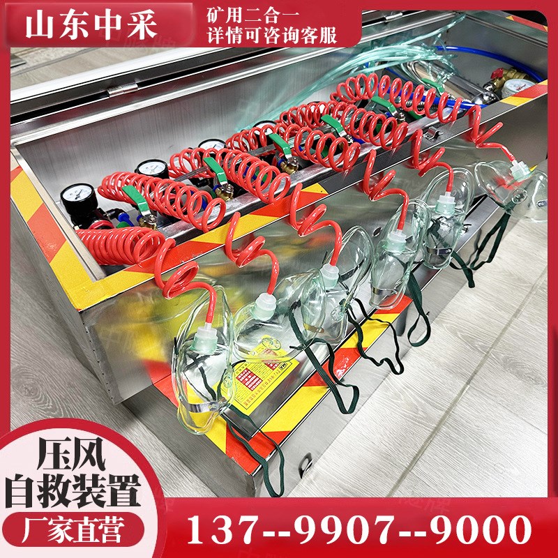 速发矿救压风供水自井装置煤矿用施风供水自救器二合一压救装置