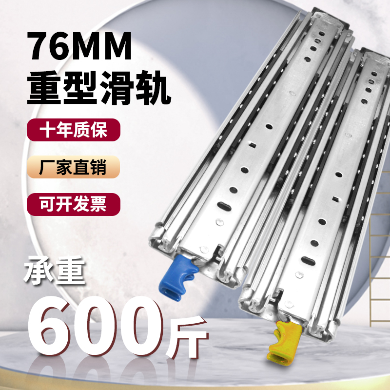 速发76宽工业重型滑轨承重导轨三节房车超大型抽屉机床机柜带锁楼