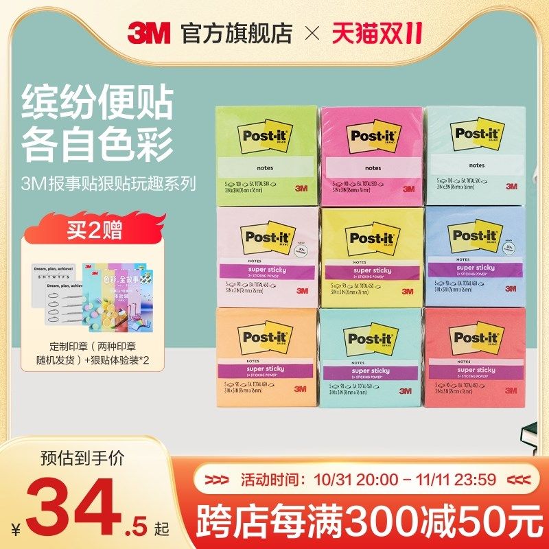 速发贴光报便利贴狠贴玩趣仙尘月事便条纸炫彩654多色可再贴便条,文具电教/文化用品/商务用品,便签本/便条纸/N次贴,淘宝优惠券,粉丝福利购,淘宝优惠卷