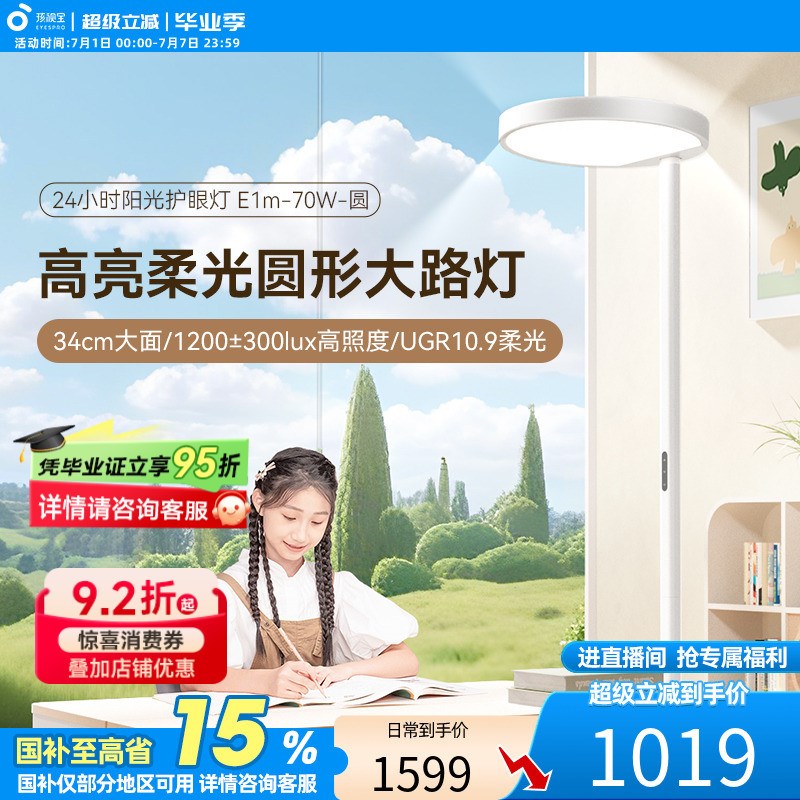 速发孩视全落地护眼大路灯宝光谱学习客用书桌专厅卧室床头阅读台