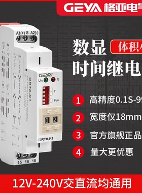 速发GEY8格亚 GRTA-K高精度时间继电器220V12V240通延时V电定时断