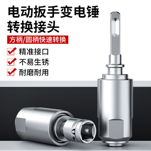 速发多功能子扳手转换头变电锤锂电风炮击电冲架钻电钻充电扳手改