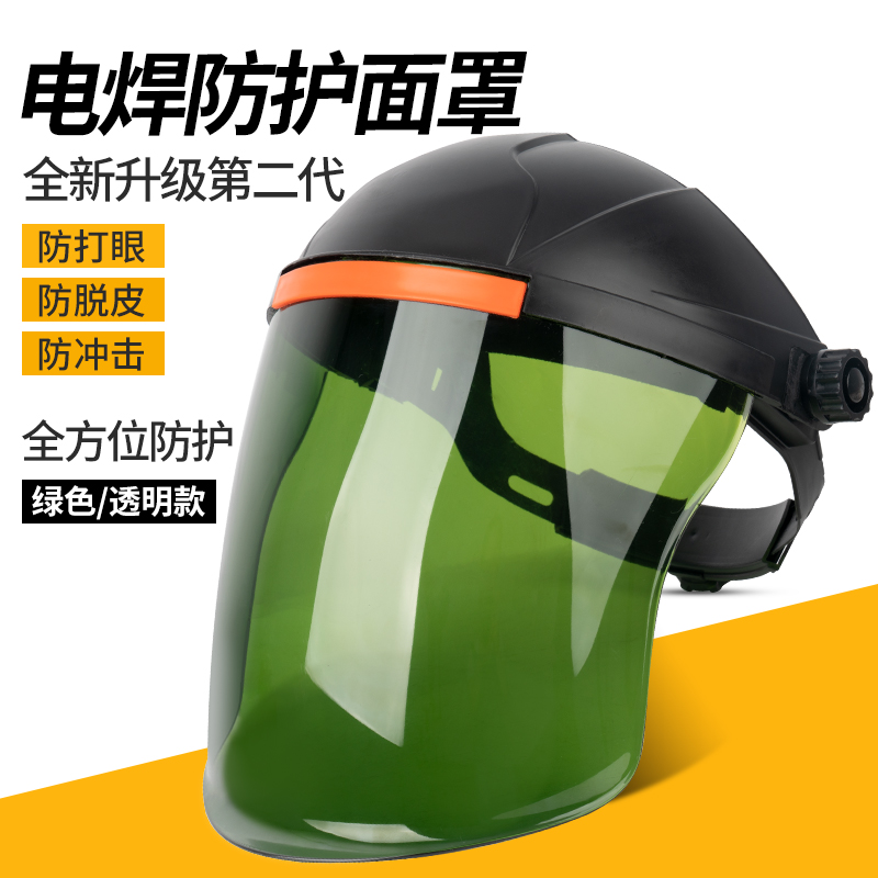 现货速发烧电焊防护罩打面罩轻便头戴式焊工全脸部透明防烤脸焊帽