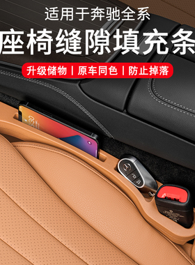 速发适用座椅夹缝隙塞条L00L/GE装260L防漏C260L车内改C饰用品级