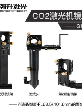 速发机O2射雷机水冷镜架套装25mm雷射雷射头雕刻C反射镜架镜座