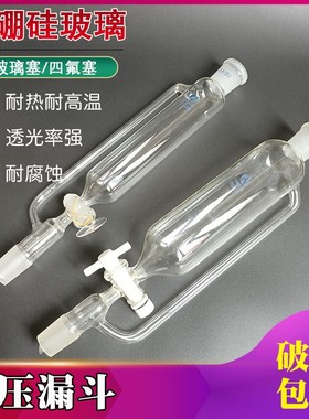 速发恒实漏斗50060 125 250四1000磨口玻璃 氟活塞耐腐蚀压验室仪