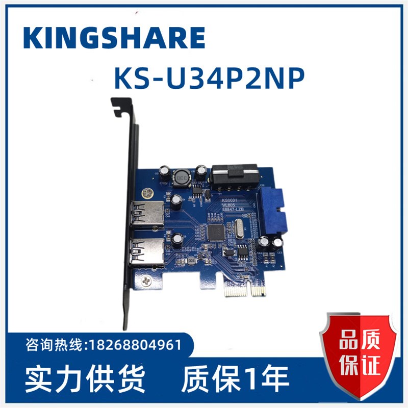 速发KIGSHE金胜  KS-U4P2P PCIE扩展卡KS00 VL805 现货议价
