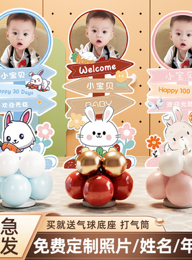速发兔宝球百日宴布置周岁百天满月生日人形饰牌装立气宝板头像