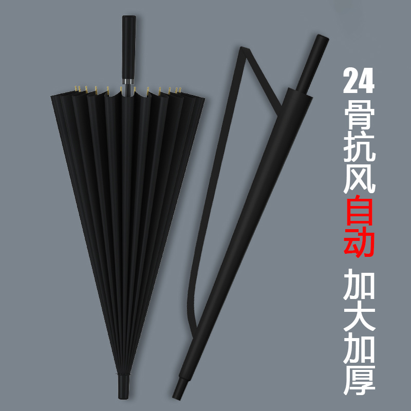速发24骨长柄雨伞男士加大加伞加固杆动抗风暴雨厚大号黑色直自伞