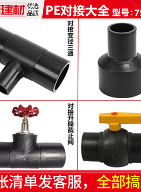 速发接e管配件110对p管件变径直接异径三通752160  00球阀开关5接