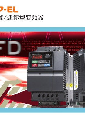 速发台达变频器V D002EL21A EL 0.75KW ..5KWF212KW 220V/80V