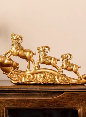 速发升三羊开泰摆件生肖羊公厅装饰品开公室客司办业礼品工艺品