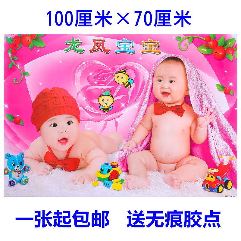 速发婚房宝宝海报教片龙备宝宝画报可爱婴儿孕妇凤孕胎照大墙贴画