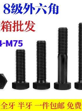 速发8.8级外六角螺丝6强度外六角螺栓加长螺丝钉M8110M12MM高整箱