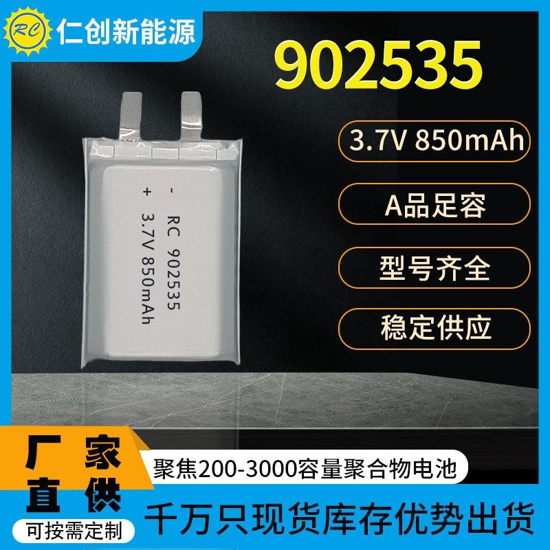 速发0255聚合物V850mAh.具器补水仪胎压检测灯7锂充电