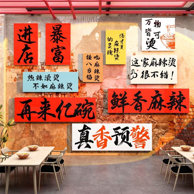 速发麻辣烫店铺广面菜饰墙告贴纸画小吃冒装餐饮店内装修用品创意