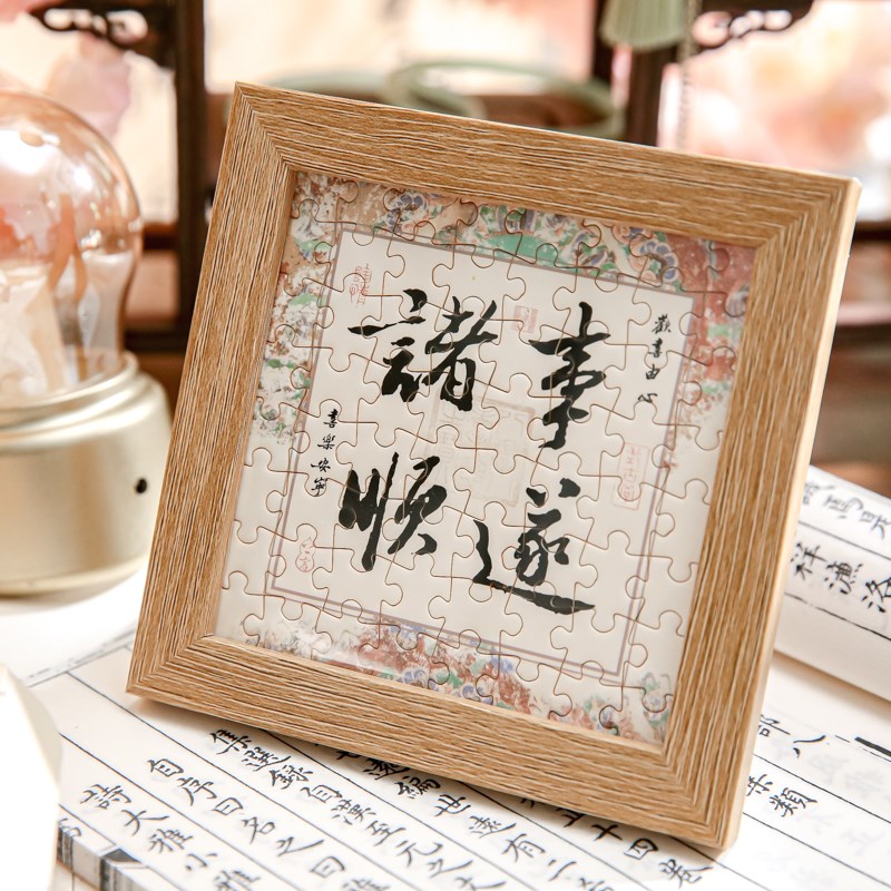 速发2024新款教师节伴手礼品手工拼图送老师班主任实用的生日礼物