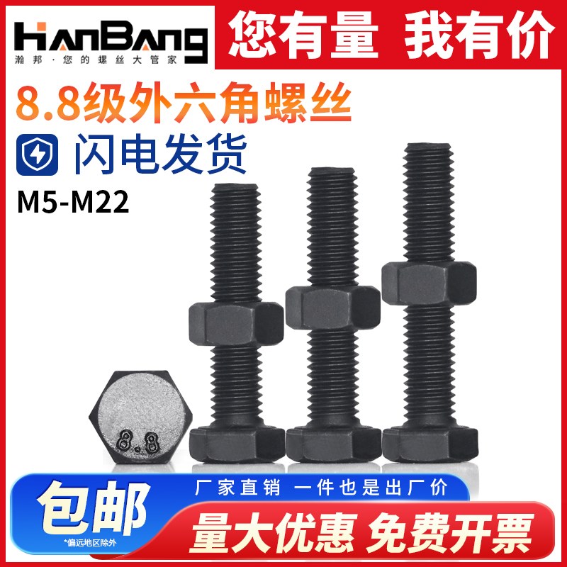 速发8.8级高强度外六角螺丝螺母组合大全混装1装M5M608M1MM12M套4