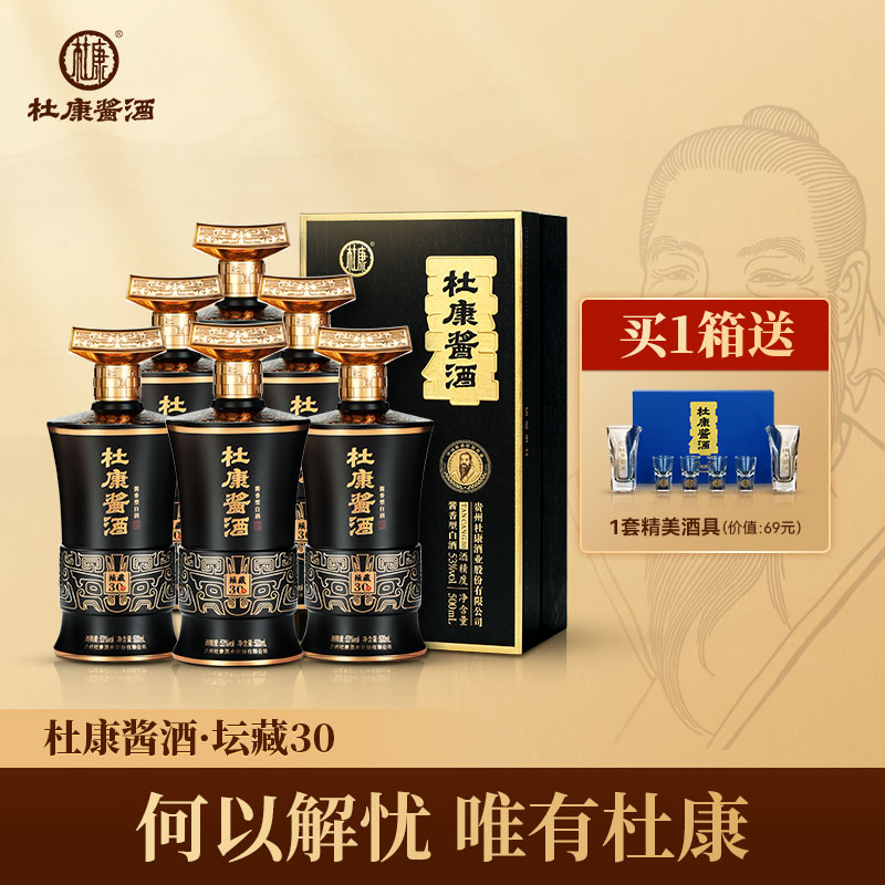 杜康酱酒坛藏30号53度酱香型白酒贵州高端商务用酒宴请收藏老酒