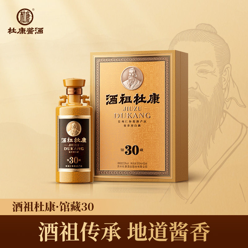 酒祖杜康馆藏30酱香型53度酱酒白酒高端老酒礼盒装送礼收藏单瓶装