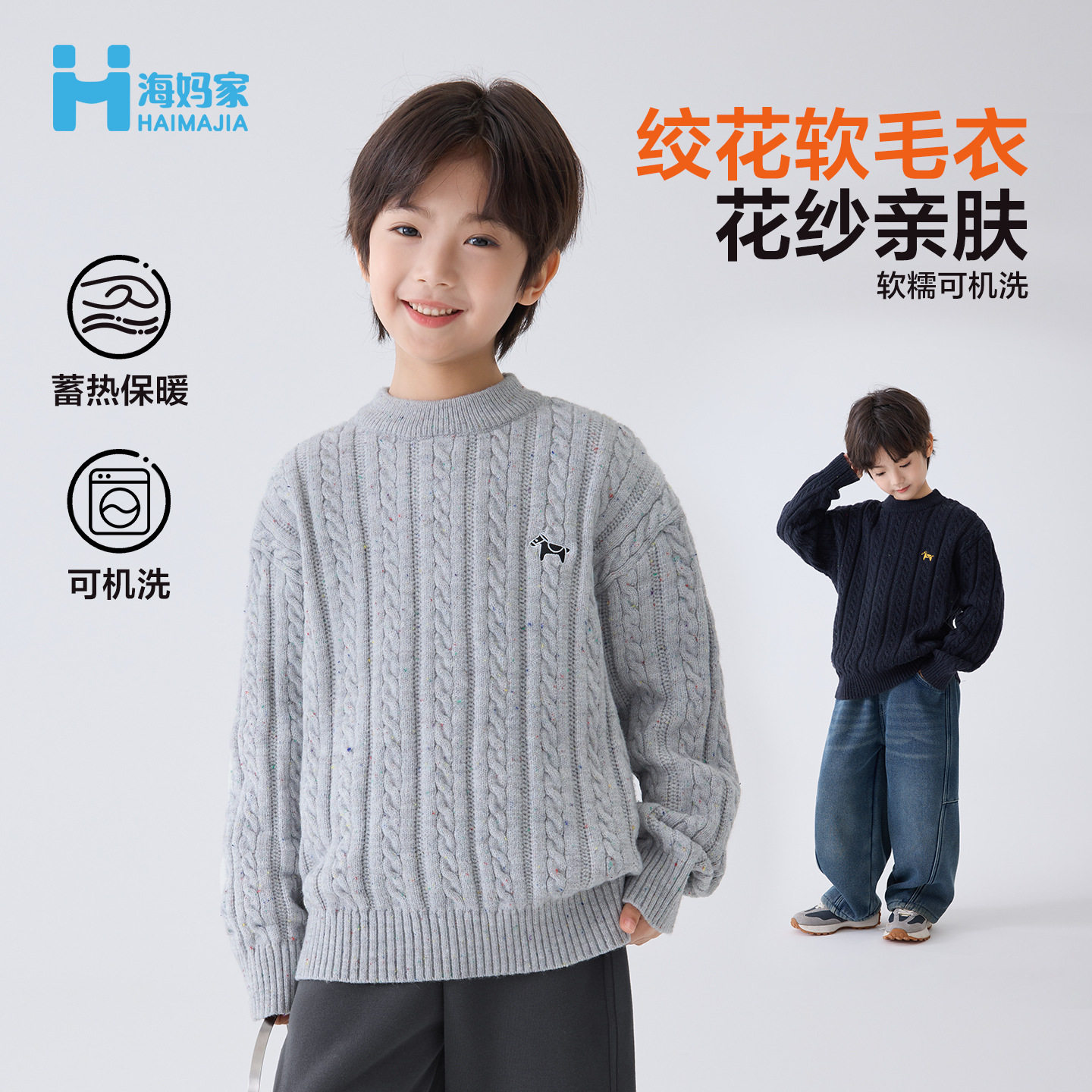 海妈家童装2025冬季新款男童韩版圆领毛衣冬装针织衫内搭上衣保暖