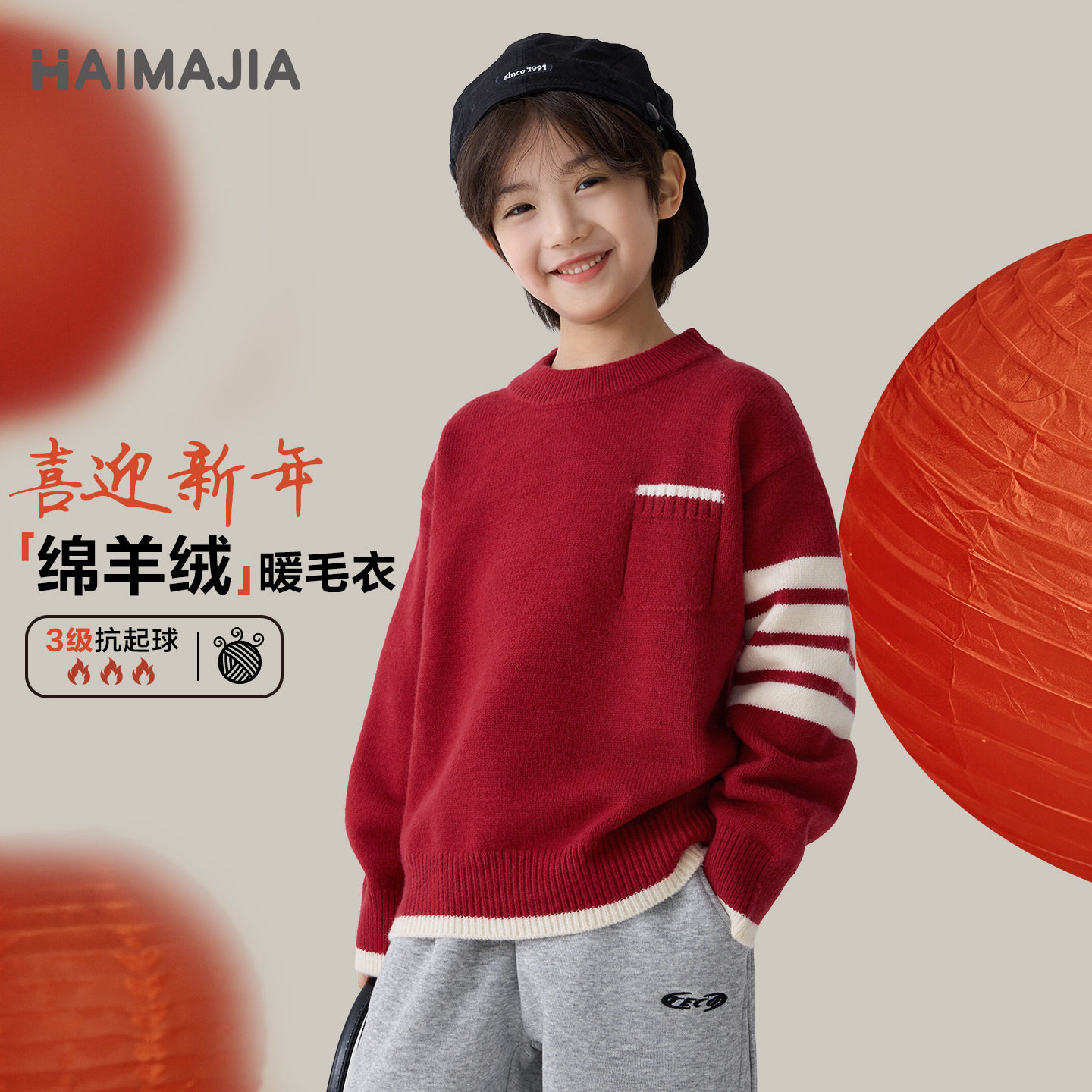 海妈家童装2025冬季新款拜年服男童韩版圆领毛衣洋气针织衫内搭潮