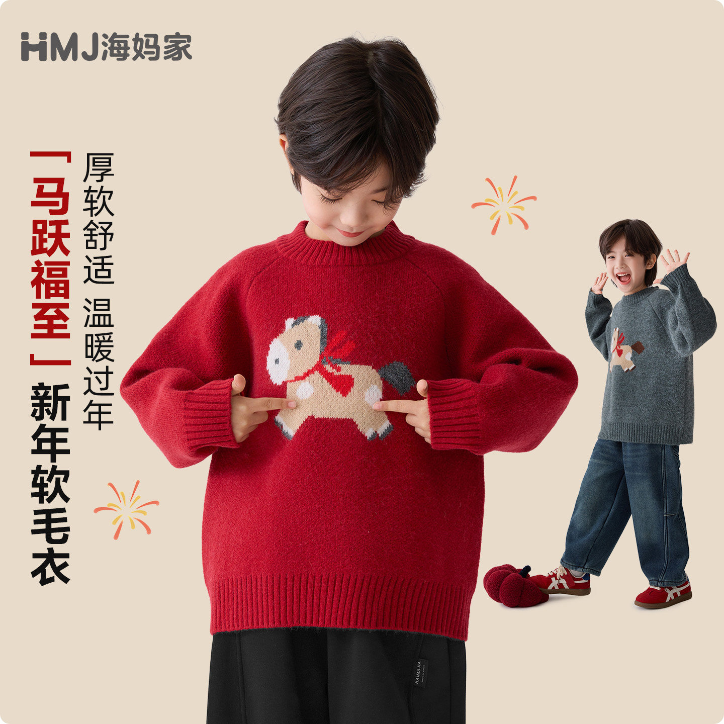 海妈家童装2025冬季新款男童冬装洋气韩版毛衣内搭针织衫拜年服潮