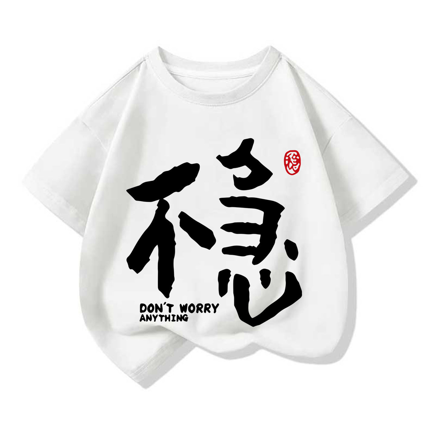 不急就是稳趣味文字短袖t恤男女中小儿童短袖棉t恤衫夏装新款半袖