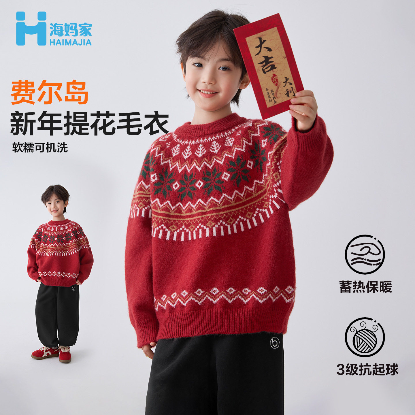 海妈家童装2025冬季新款男童洋气新年毛衣韩版针织衫儿童圆领内搭