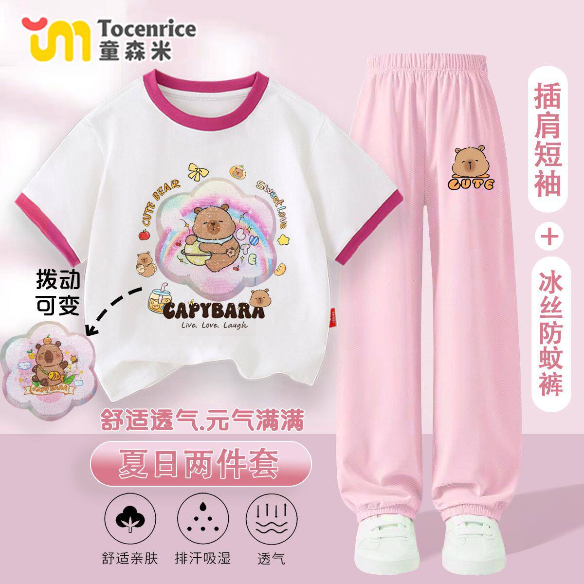 2025女童卡皮巴拉亮片变色拼色短袖防蚊裤套装夏季中大童洋气薄款